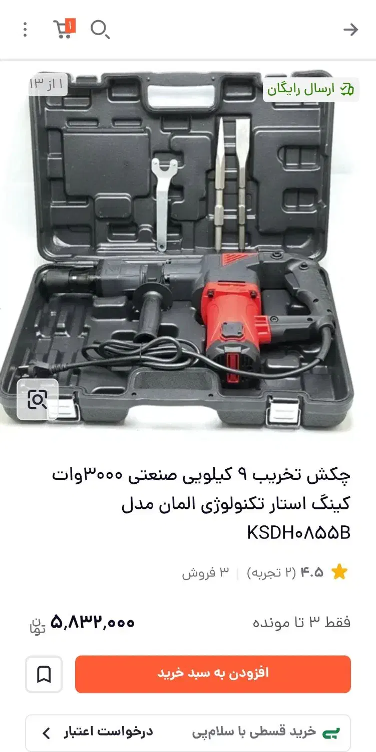 هیلتی چکش تخریب ۹ کیلویی صنعتی کینگ استارمدل 0855B|ابزارآلات|قم, علی آباد سعدگان|دیوار