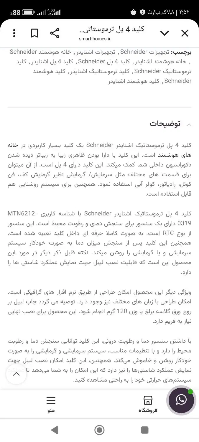کلید چهارپل ترموستاتیک اشنایدرهوشمند|مصالح و تجهیزات ساختمان|تهران, خاک سفید|دیوار