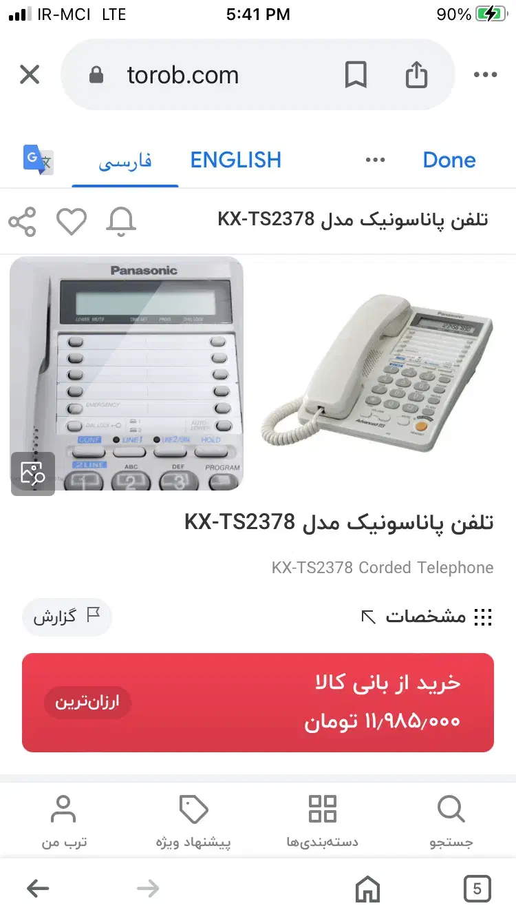 تلفن پاناسونیک و پناس و عتیقه|تلفن رومیزی|بندرعباس, |دیوار