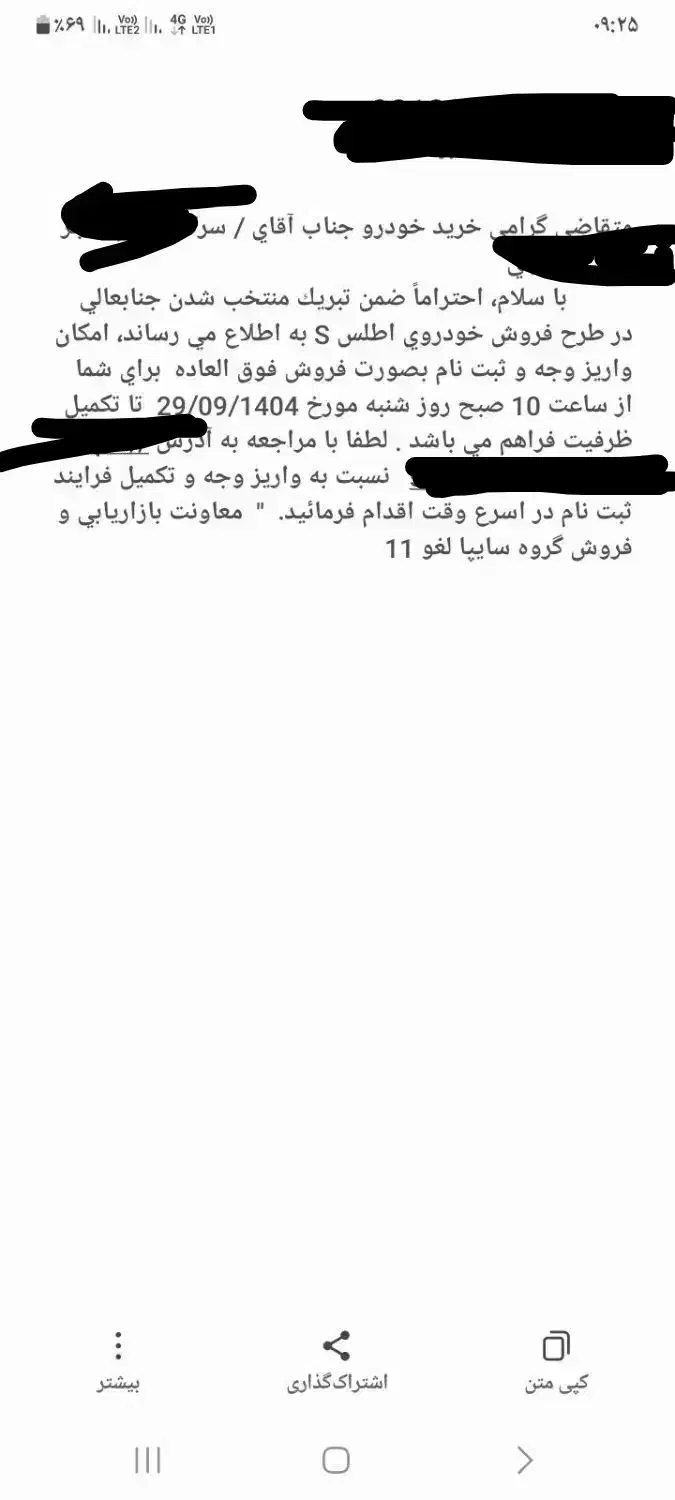 حواله ماشین اطلس s|خودرو سواری و وانت|مرند, |دیوار