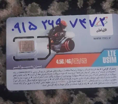 سیم کارت همراه اول دائمی شده|سیمکارت|بیرجند, |دیوار