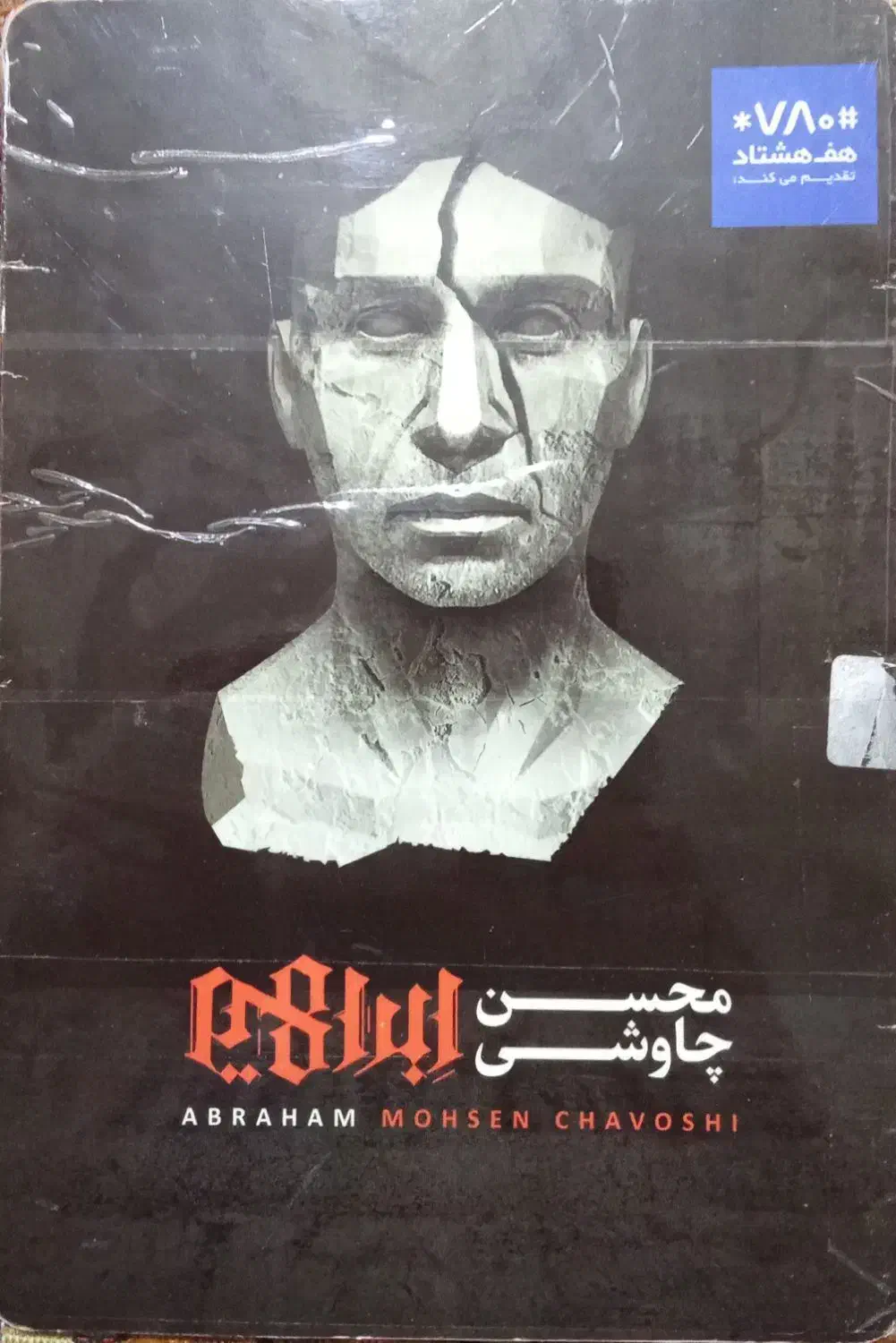 آلبوم اورجینال محسن چاوشی|فیلم و موسیقی|تهران, میدان ولیعصر|دیوار