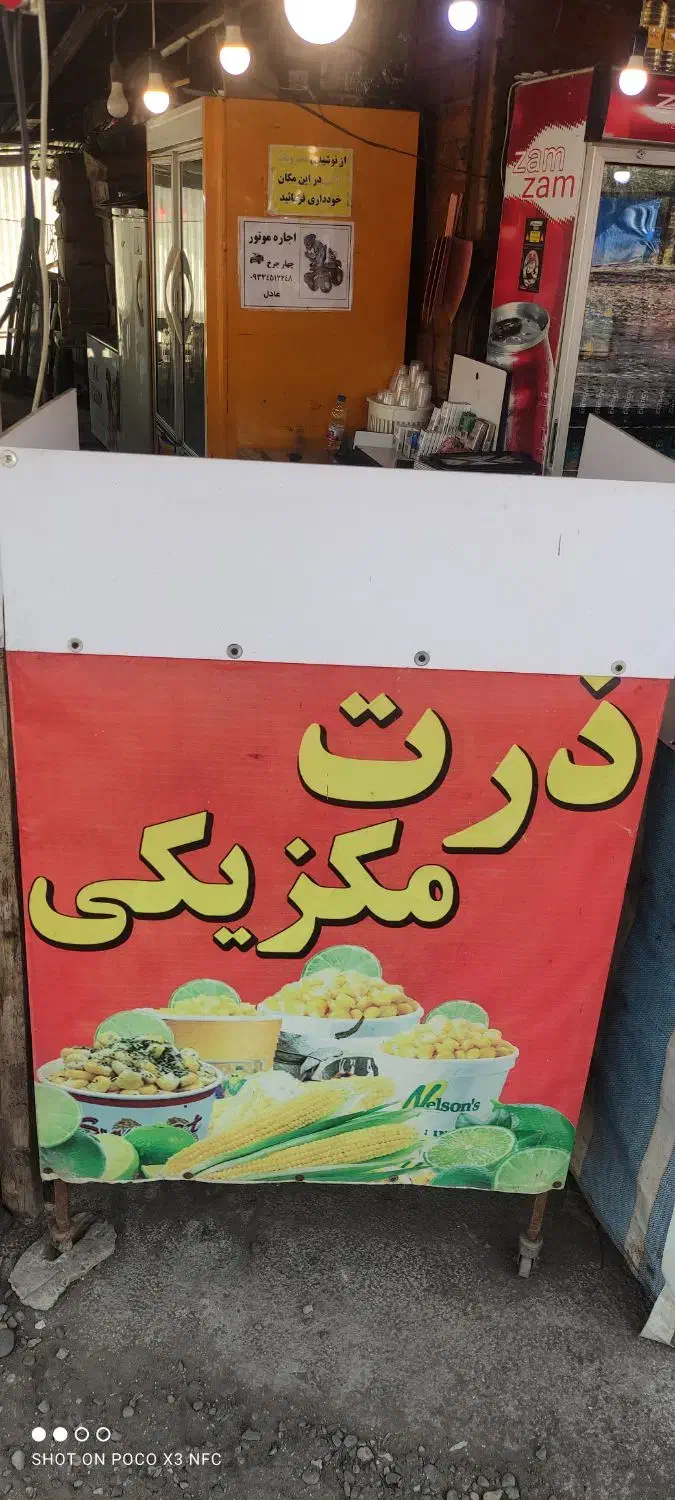 دستگاه ذرت فروشی|فروشگاه و مغازه|کیاشهر, |دیوار