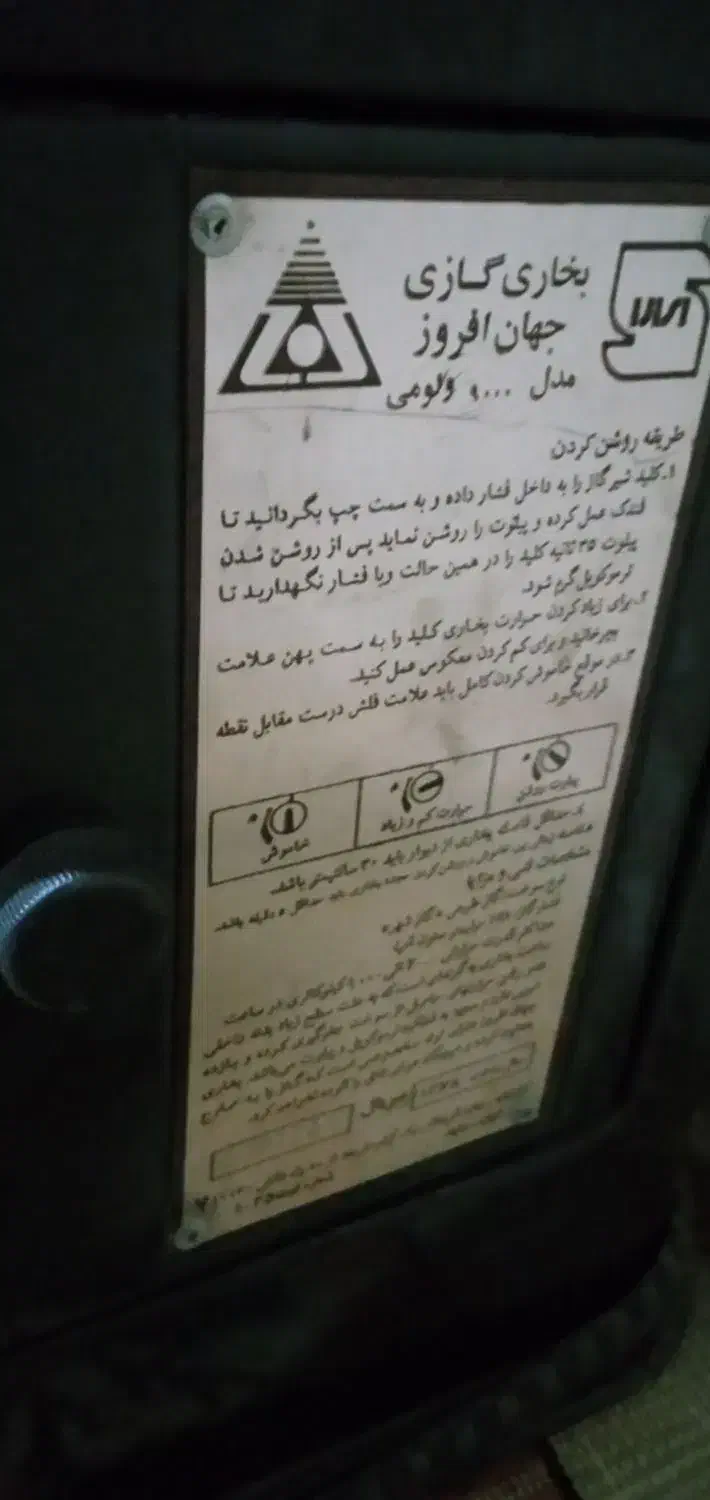 بخاری جهان افروز ۹هزار بدون مشکل|بخاری، هیتر، شومینه|کرمانشاه, |دیوار