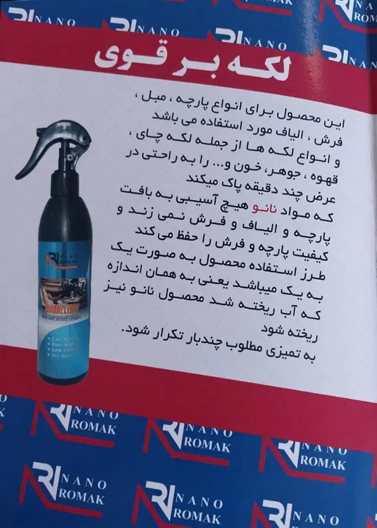 محصولات نانو|مواد شوینده و دستمال کاغذی|قره ضیاالدین, |دیوار