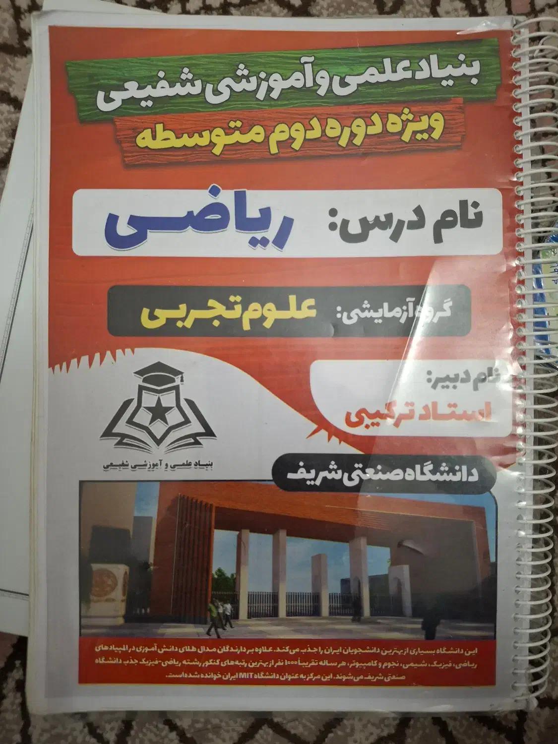 کتاب کنکوری|کتاب و مجله آموزشی|قم, بنیاد|دیوار