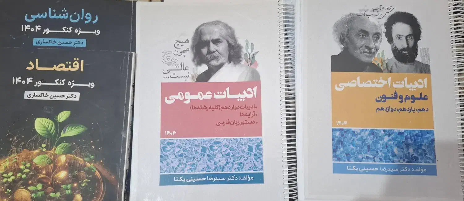 جزوه دبیات عمومی و اختصاصی یکتا،خاکسار ، زبانقریشی|کتاب و مجله ادبی|چادگان, |دیوار