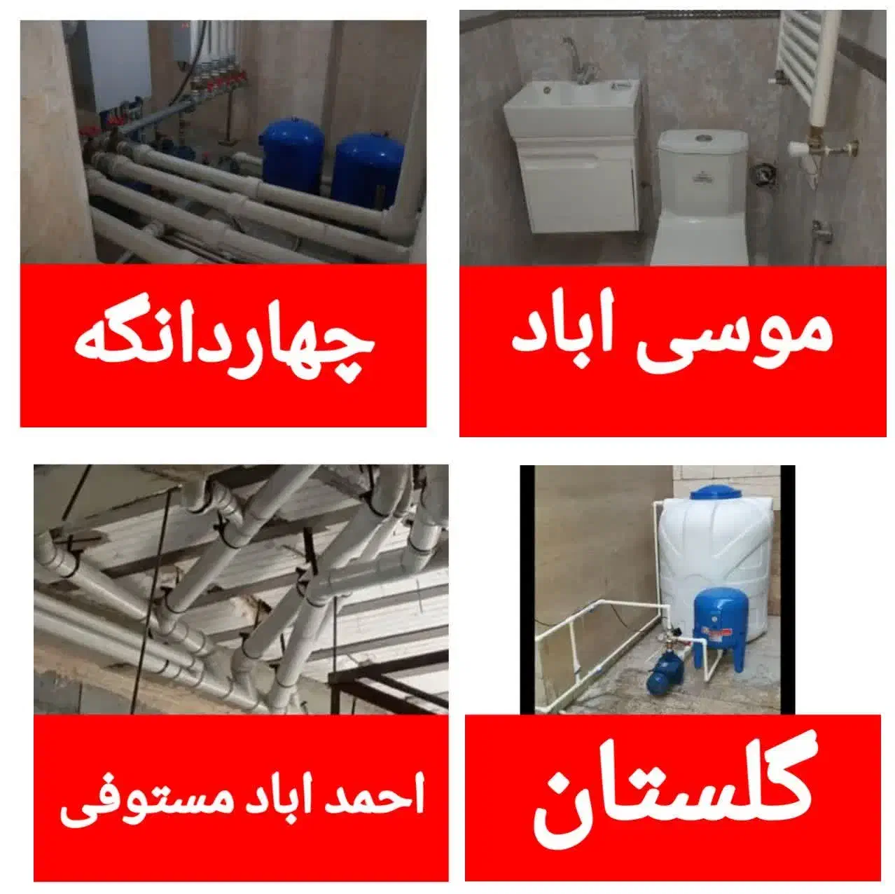 لوله کشی گاز  آب فاضلاب  نصب پمپ شیرالات شوفاژ|خدمات پیشه و مهارت|اسلامشهر, زرافشان|دیوار