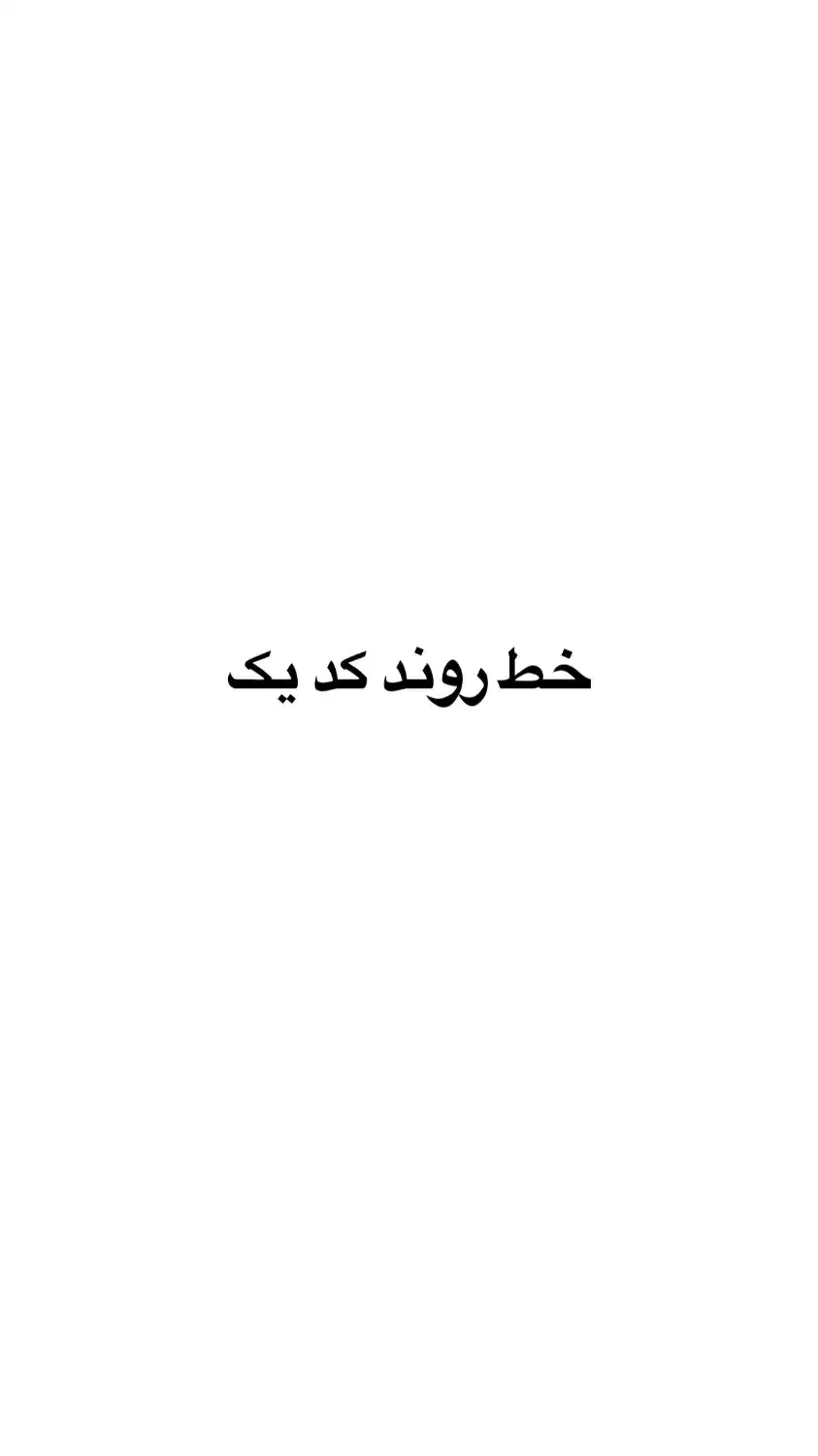 خط کد یک روند|سیم‌کارت|فردیس, فردیس|دیوار