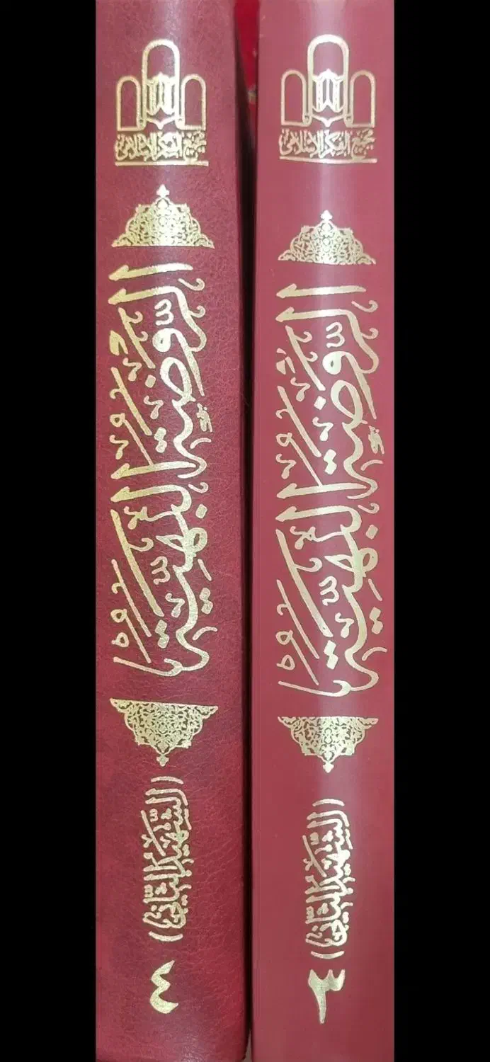 کتاب الروضه البهیه شرح لمعه شهید ثانی|کتاب و مجله آموزشی|قم, دروازه قلعه|دیوار