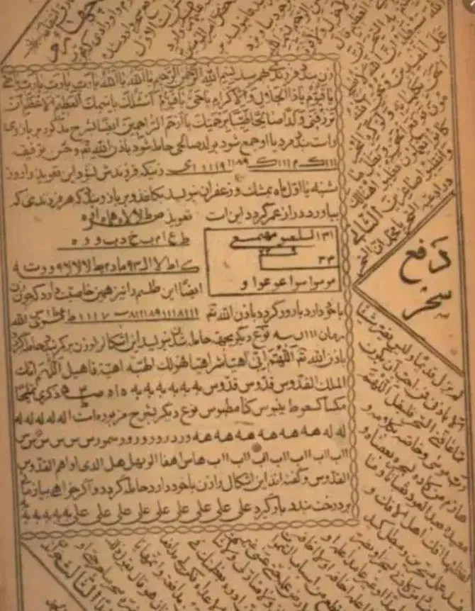 دعای نویس فال سرکتاب|کتاب و مجله مذهبی|تهران, پاسداران|دیوار