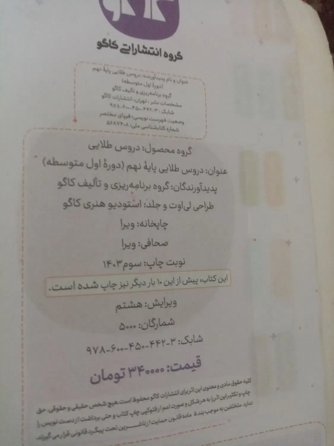 گام به گام دروس طلایی نهم|کتاب و مجله آموزشی|شیراز, دست خضر|دیوار