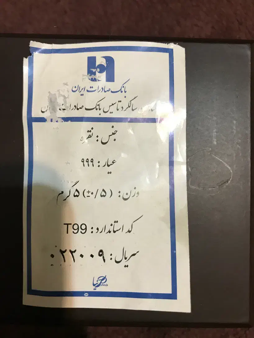 تمبر نقره یاد بود بانک صادرات|کلکسیون سکه، تمبر، اسکناس|اهواز, گلستان|دیوار