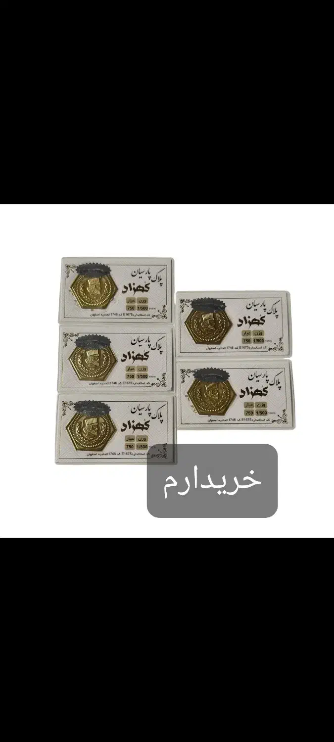 سکه پارسیان|جواهرات|ملایر, |دیوار