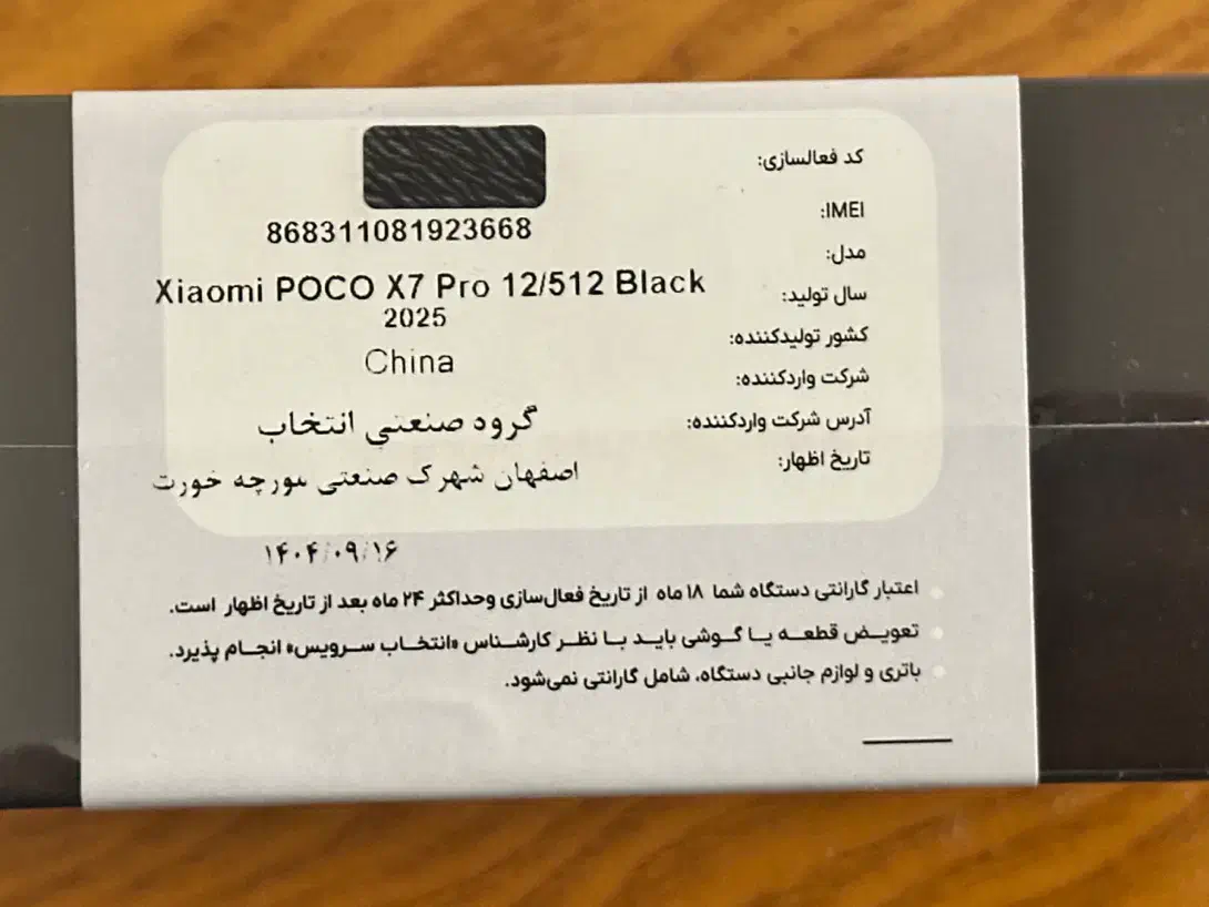 موبایل poco x7 pro|موبایل|کرج, باغستان|دیوار