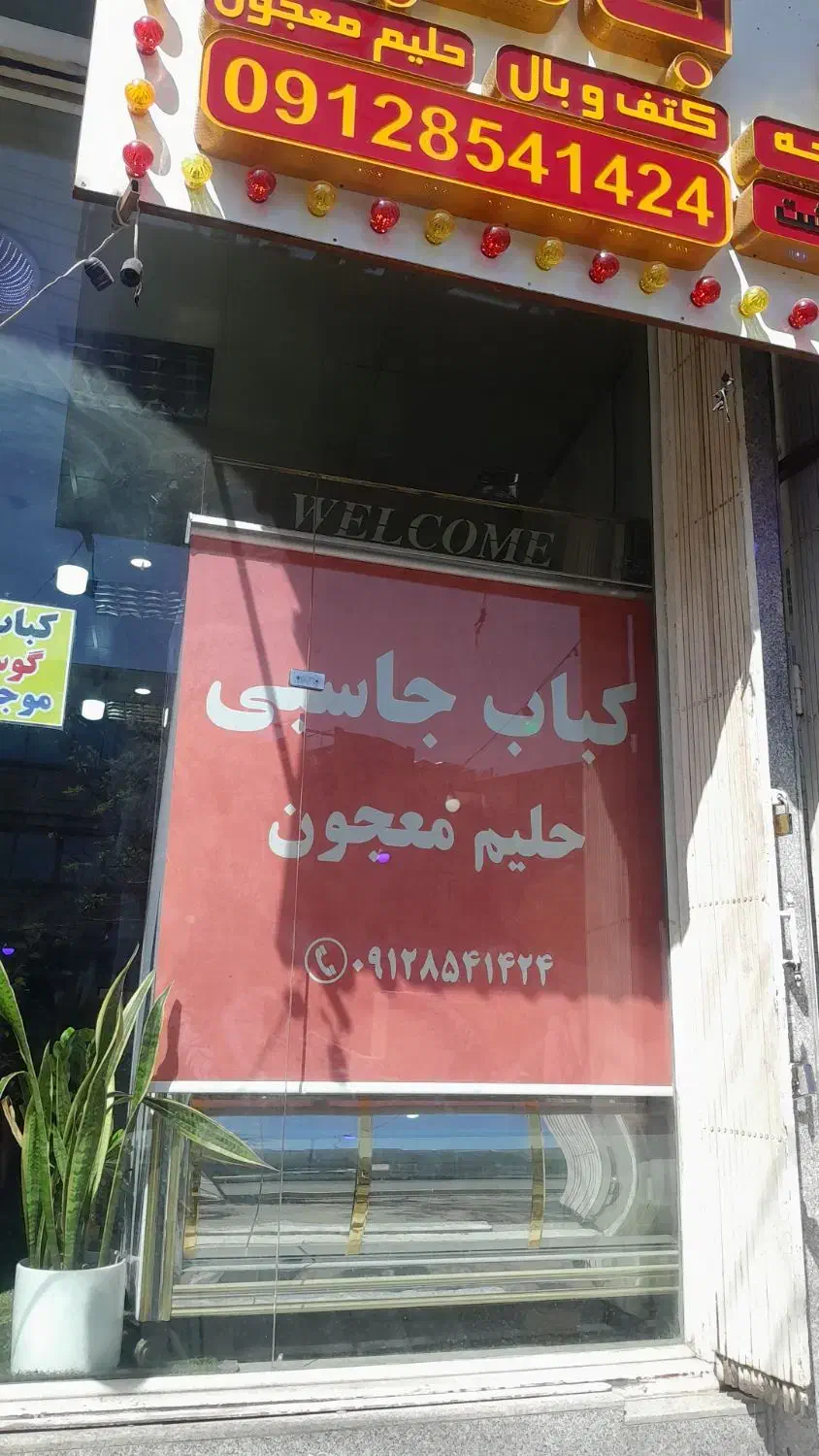 همکار کبابی|استخدام خدمات فروشگاه و رستوران|قم, دروازه چوبی|دیوار