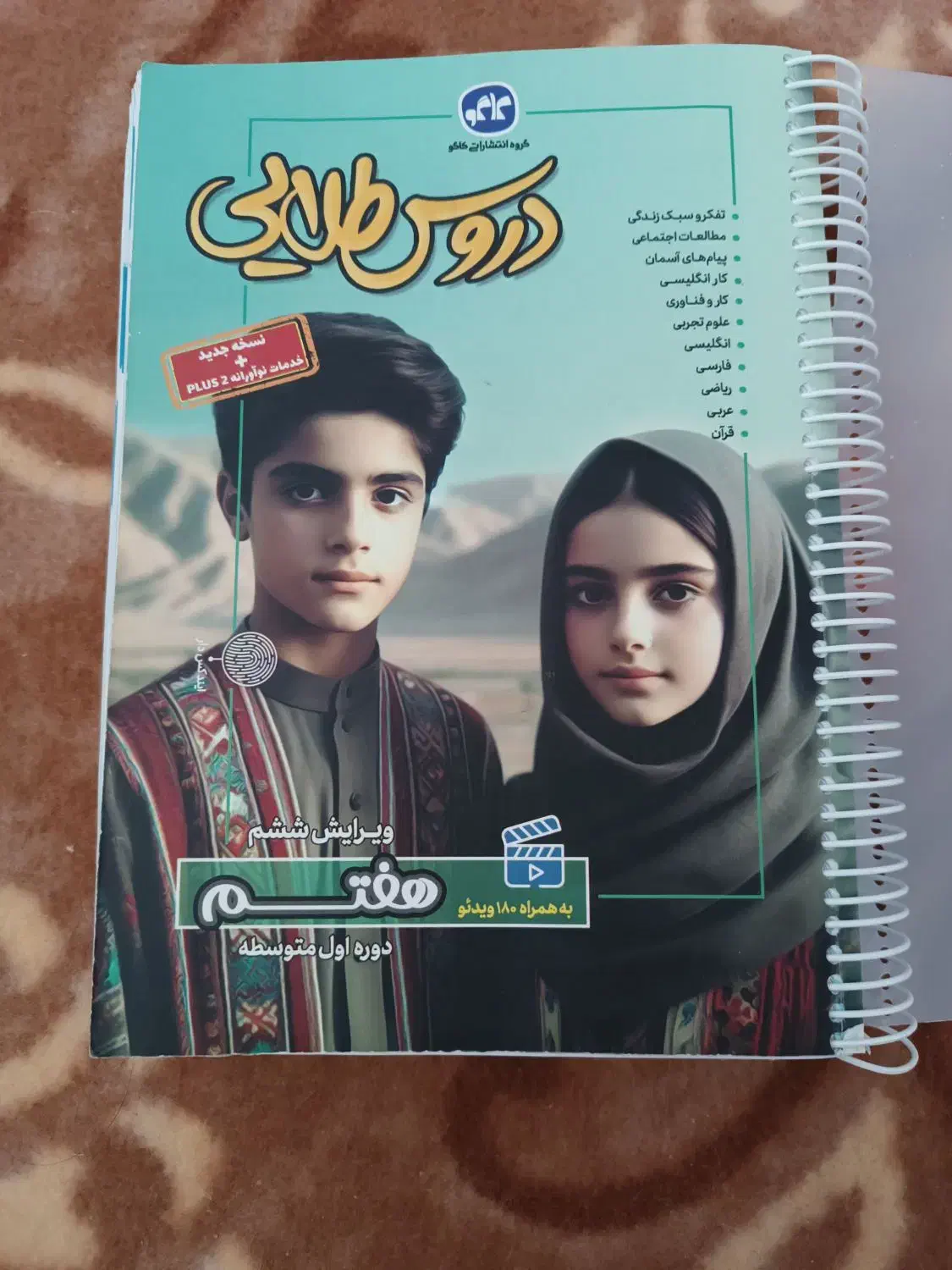 کتاب دروس طلایی پایه هفتم|کتاب و مجله آموزشی|جهرم, |دیوار