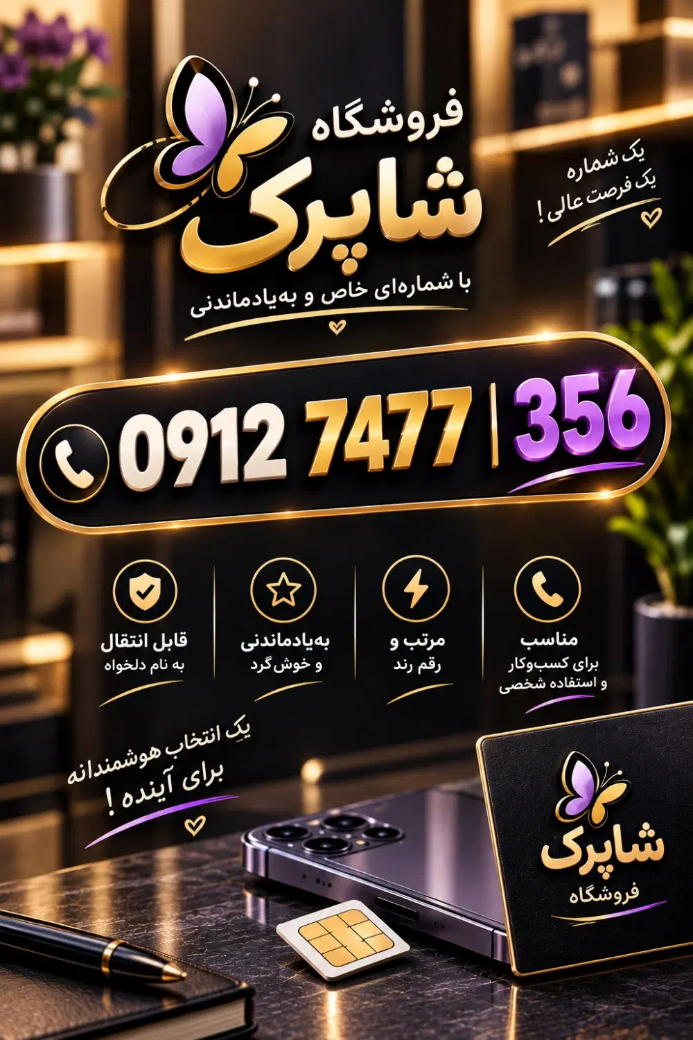 خط 0912|سیم‌کارت|قم, عربستان|دیوار