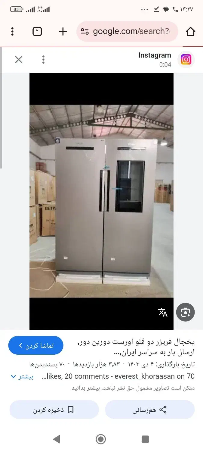 یخچال دوقلو 40فوت دورین دور پارس بابر|یخچال و فریزر|نورآباد, |دیوار