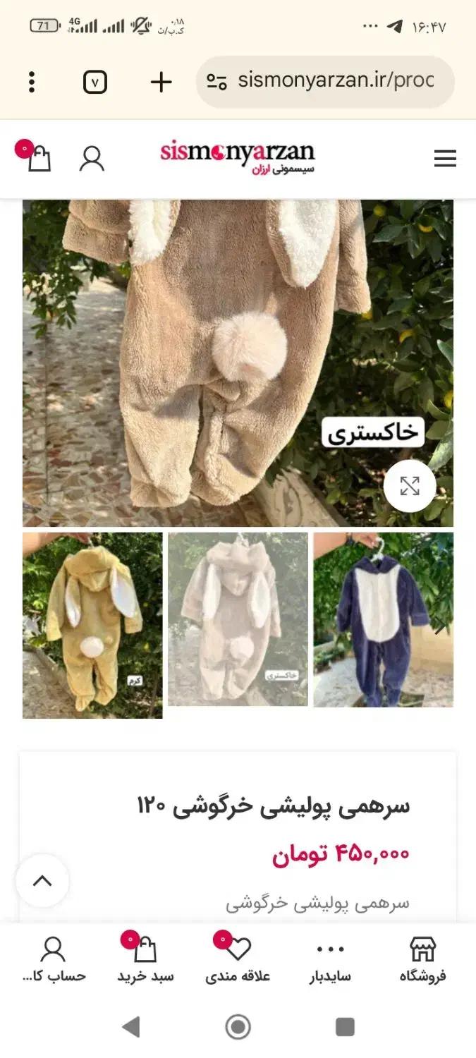 سرهمی پولیشی خرگوشی|کفش و لباس بچه|کرمانشاه, |دیوار