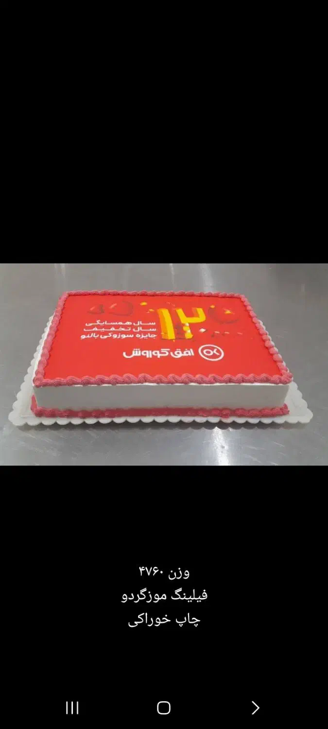 کیک خامه ای کم ارتفاع|خوردنی و آشامیدنی|قم, جمکران|دیوار