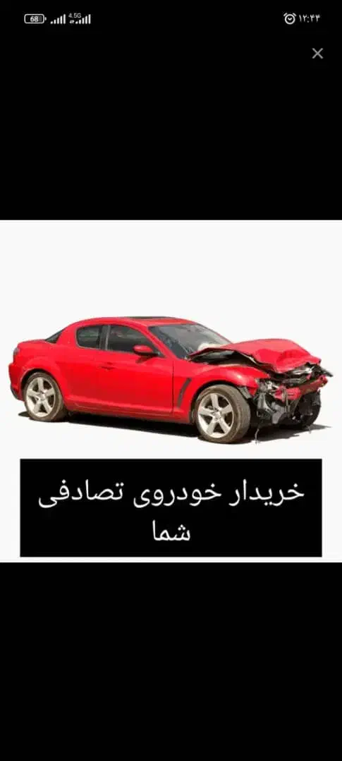 مشاور خریدار خودروهای تصادفی موتور سوخته وچی|خودرو سواری و وانت|تبریز, |دیوار