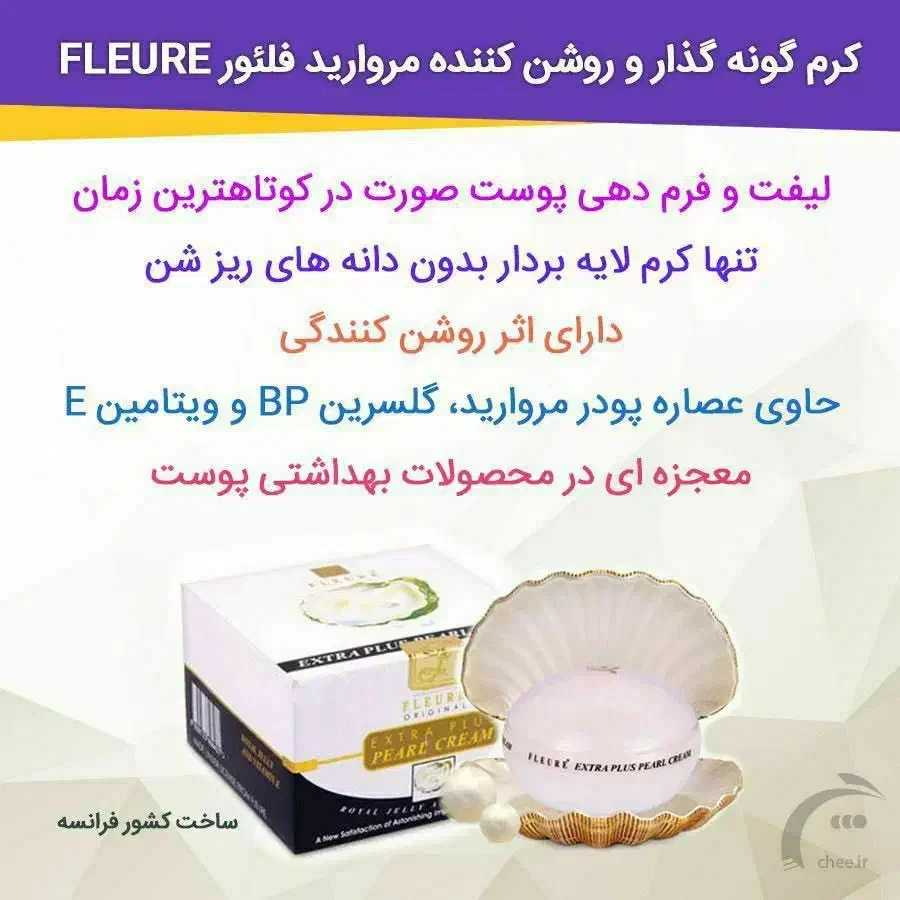 کرم گونه گذار و پف صورت اصل مروارید|آرایشی، بهداشتی، درمانی|ایلام, |دیوار