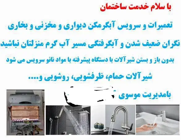 تعمیر کار آبگرمکن بخاری|آبگرمکن، پکیج، شوفاژ|بندر امام خمینی, |دیوار
