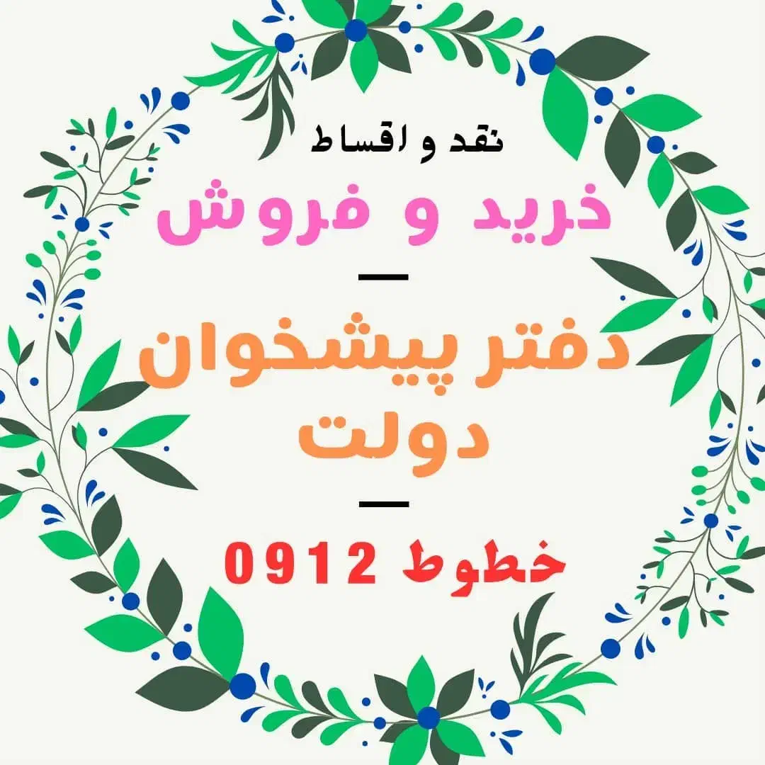 0912.468.968.2|سیم‌کارت|مشهد, کلاهدوز|دیوار