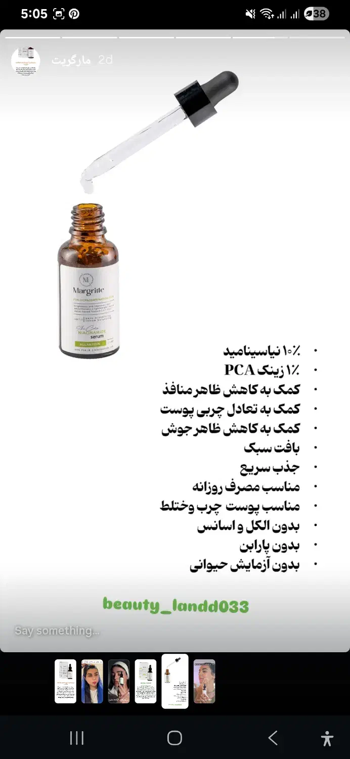 محصولات مارگریت وویتالیرو راکوتن با قیمت مناسب|آرایشی، بهداشتی، درمانی|قائن, |دیوار