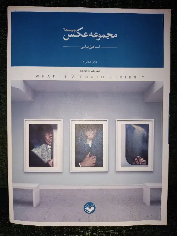 کتاب مجموعه عکس|کتاب و مجله آموزشی|اصفهان, شهرک کاوه|دیوار