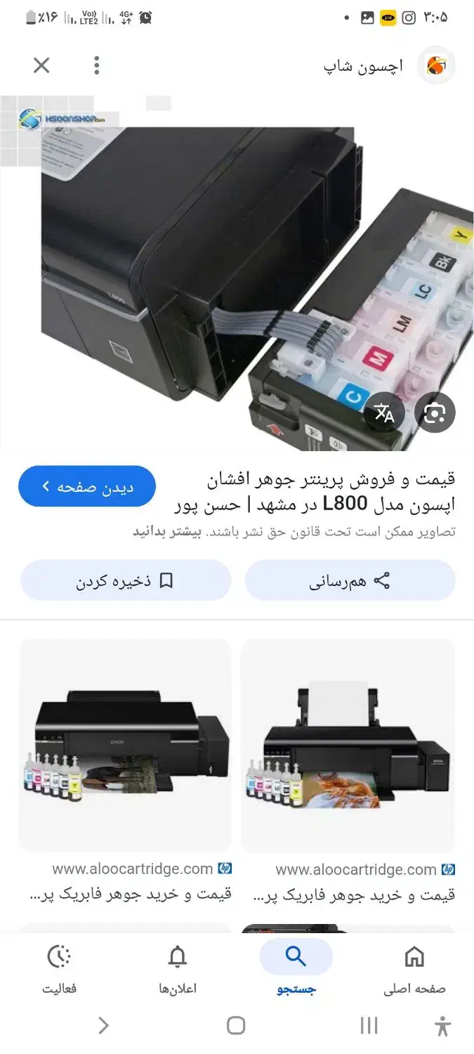 پرینتر اپسون epson l805|پرینتر، اسکنر، کپی، فکس|شیراز, ملاصدرا|دیوار