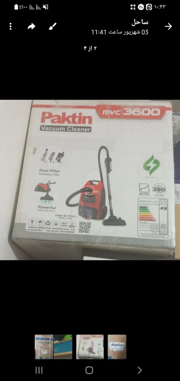 جارو برقی|جاروبرقی، جارو شارژی، بخارشو|بیجار, |دیوار