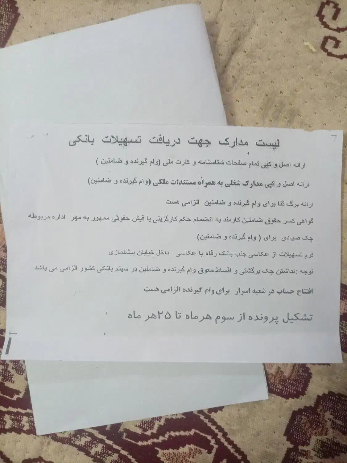 وام 200ملیون تومان4درصد|فعالیت داوطلبانه|سبزوار, قصبه اب یمین|دیوار