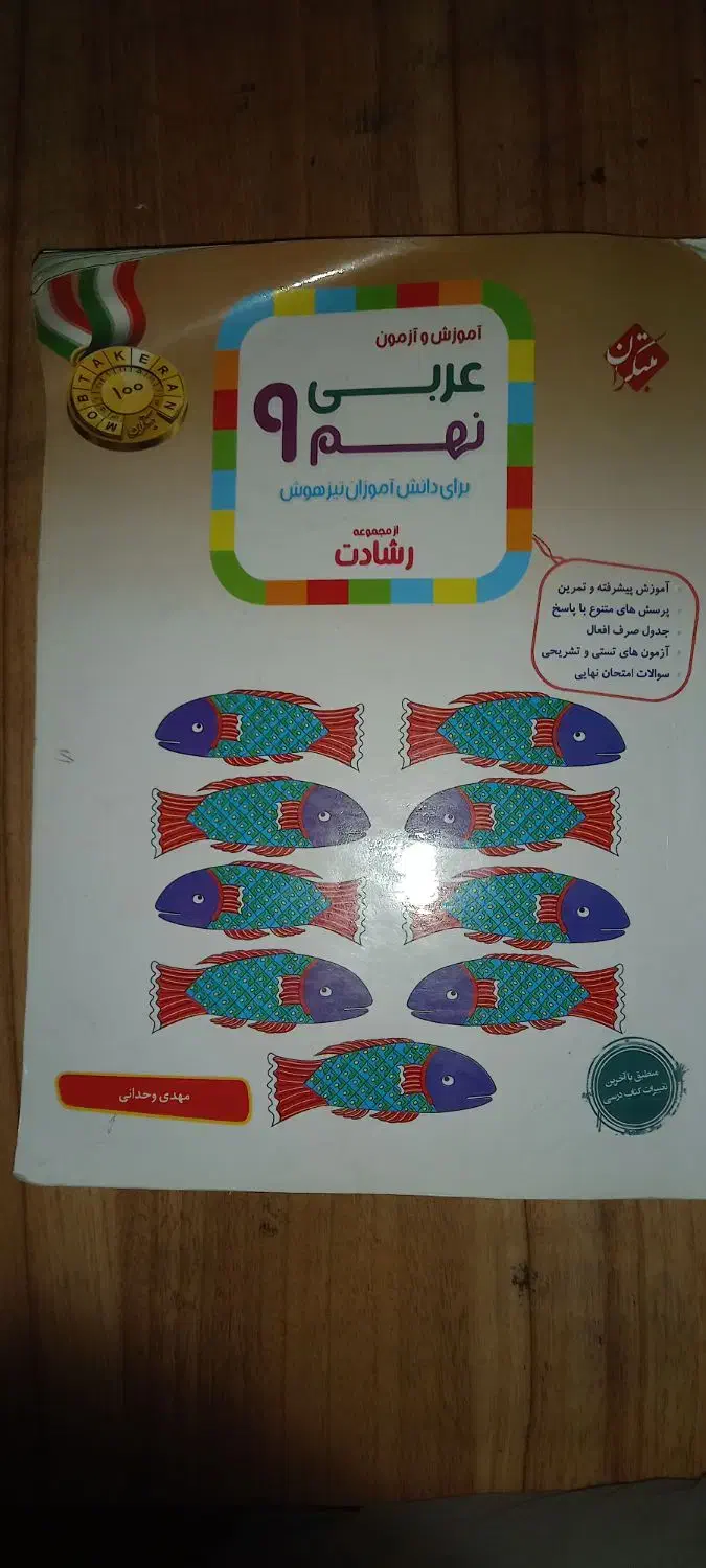 کتاب کار عربی نهم|کتاب و مجله آموزشی|مشهد, آزادشهر|دیوار