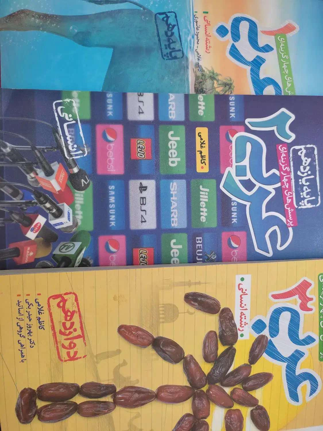 مجموعه کتاب های کمک درسی از سال دهم تا دوازدهم .|کتاب و مجله آموزشی|اصفهان, شهرک ولیعصر|دیوار