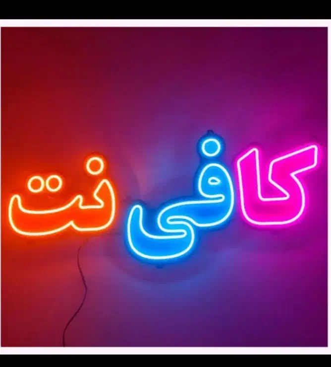 کافی نت دریا|خدمات رایانه‌ای و موبایل|بجنورد, |دیوار