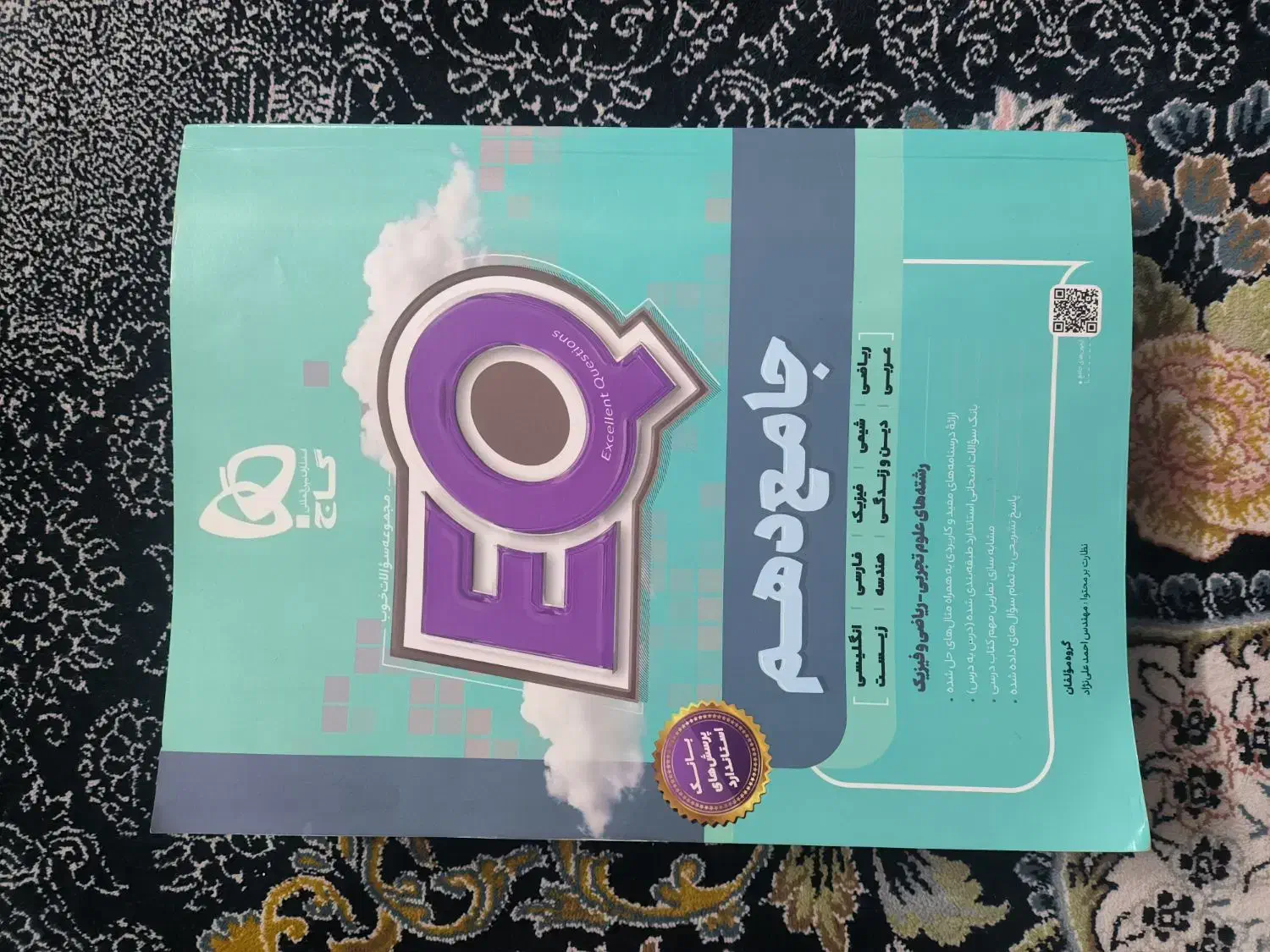 جامع دهم EQ|کتاب و مجله آموزشی|خاوران, |دیوار