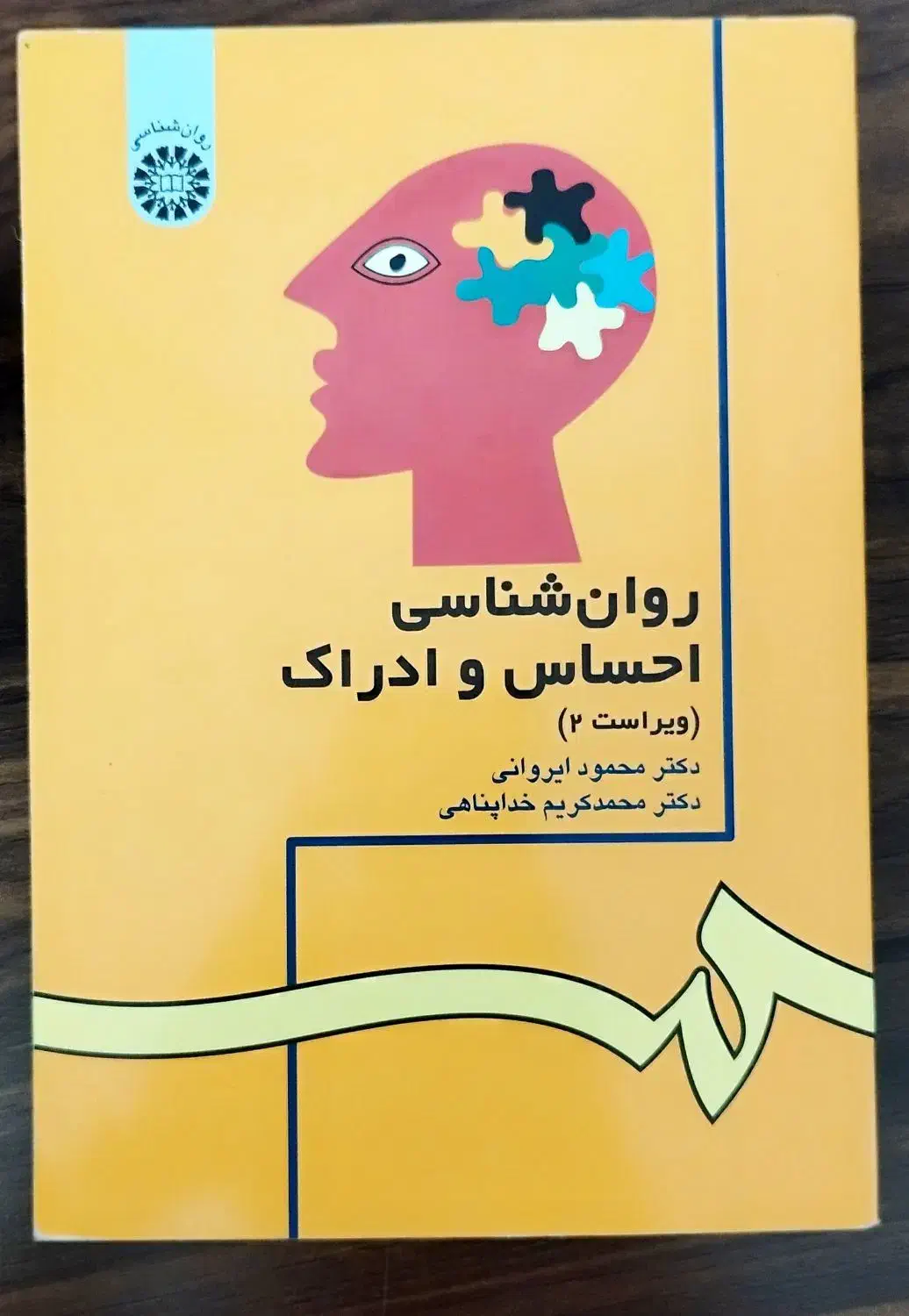 کتاب روانشناسی|کتاب و مجله آموزشی|مشهد, کوی دروی|دیوار