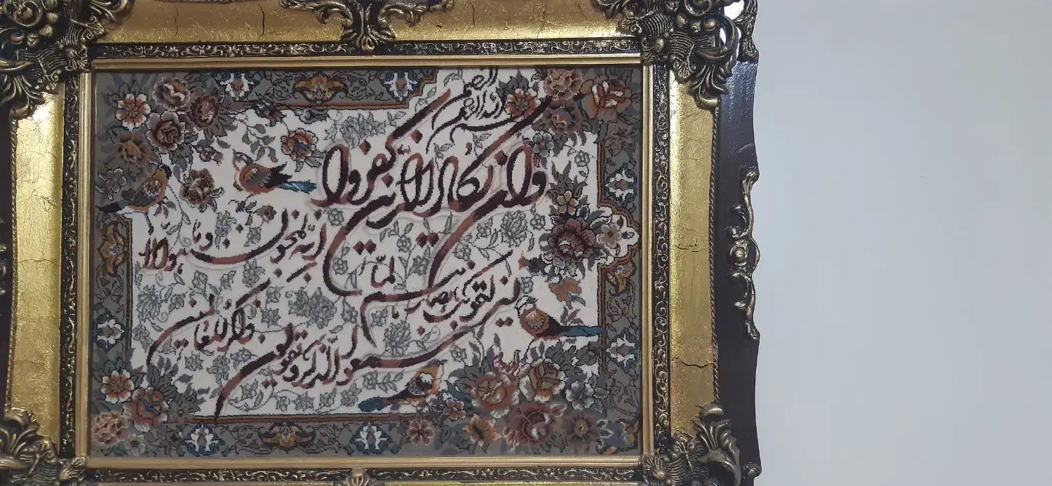 تابلو فرش وان یکاد|تابلو فرش|ری, فیروزآبادی|دیوار