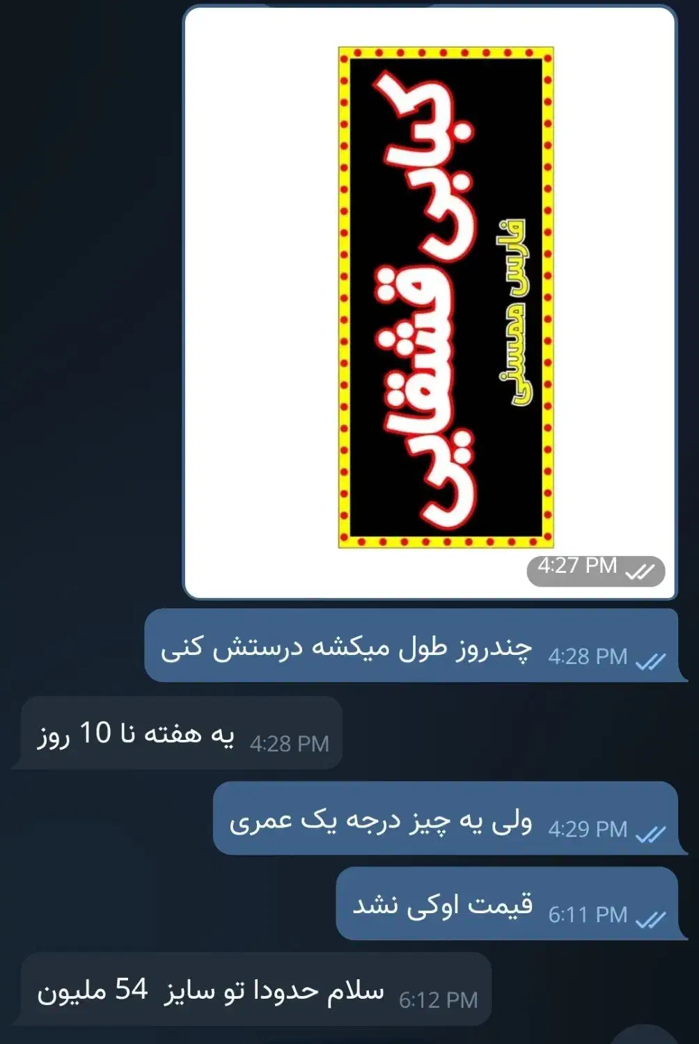 تابلو مغازه|کافی‌شاپ و رستوران|شهرضا, |دیوار