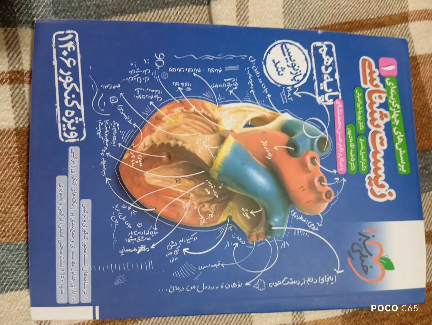 کتاب کنکوری|کتاب و مجله آموزشی|بیرجند, |دیوار