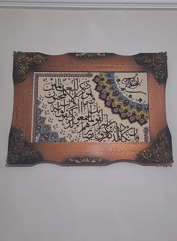 تابلو وان یکاد|تابلو فرش|چهاردانگه (تهران), |دیوار