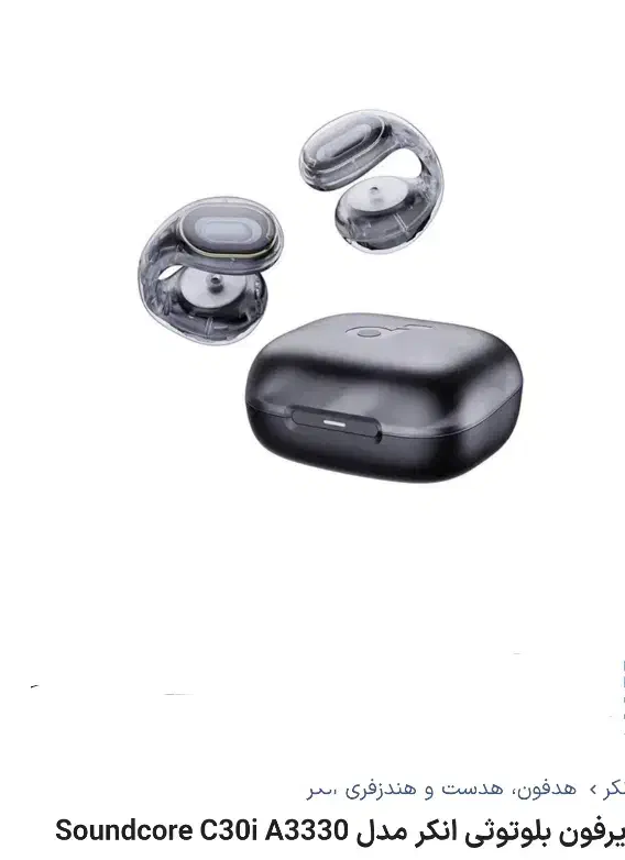 هندزفری انکر مدل c30i کاملاً نو زیر قیمت همه جا|لوازم جانبی موبایل و تبلت|فردوسیه, |دیوار