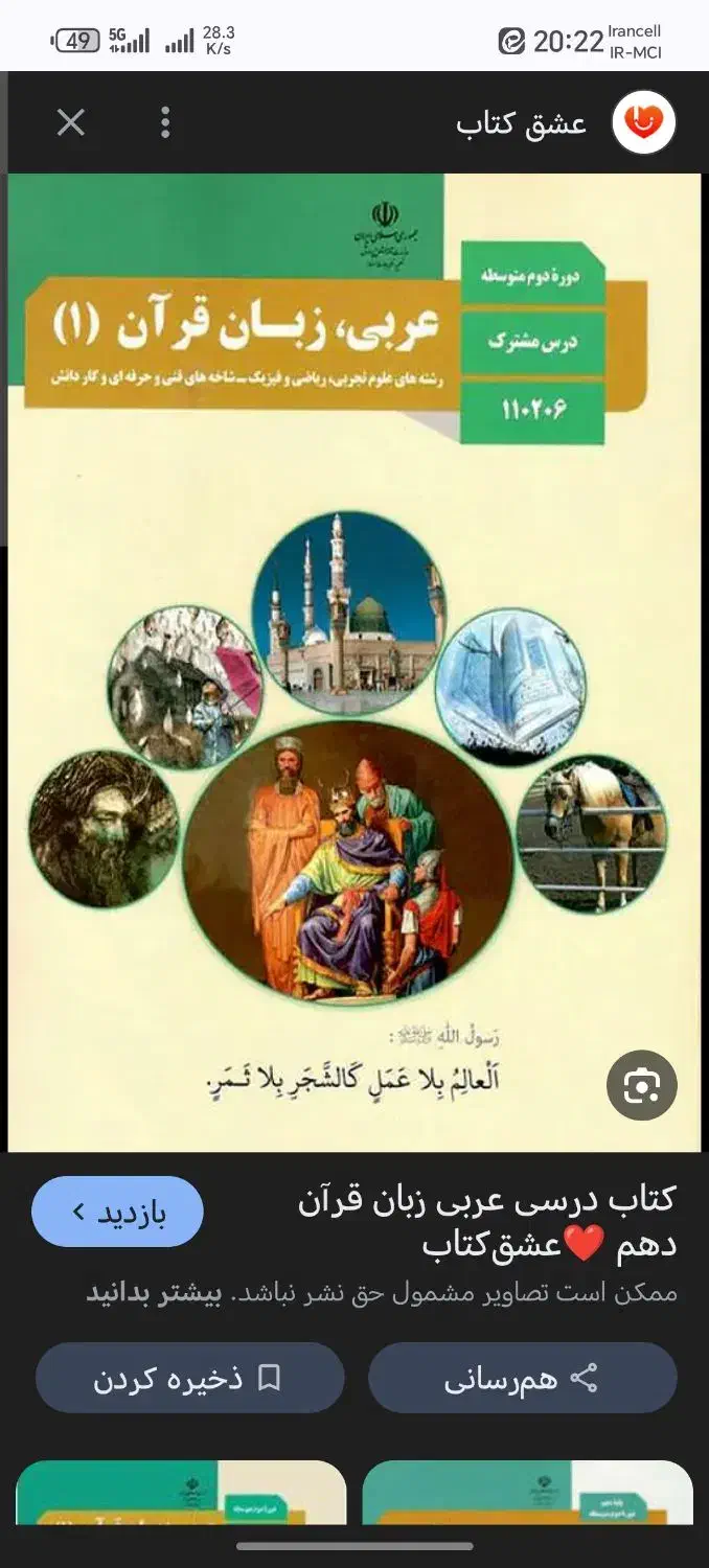 زبان عربی|کتاب و مجله آموزشی|قم, پردیسان|دیوار