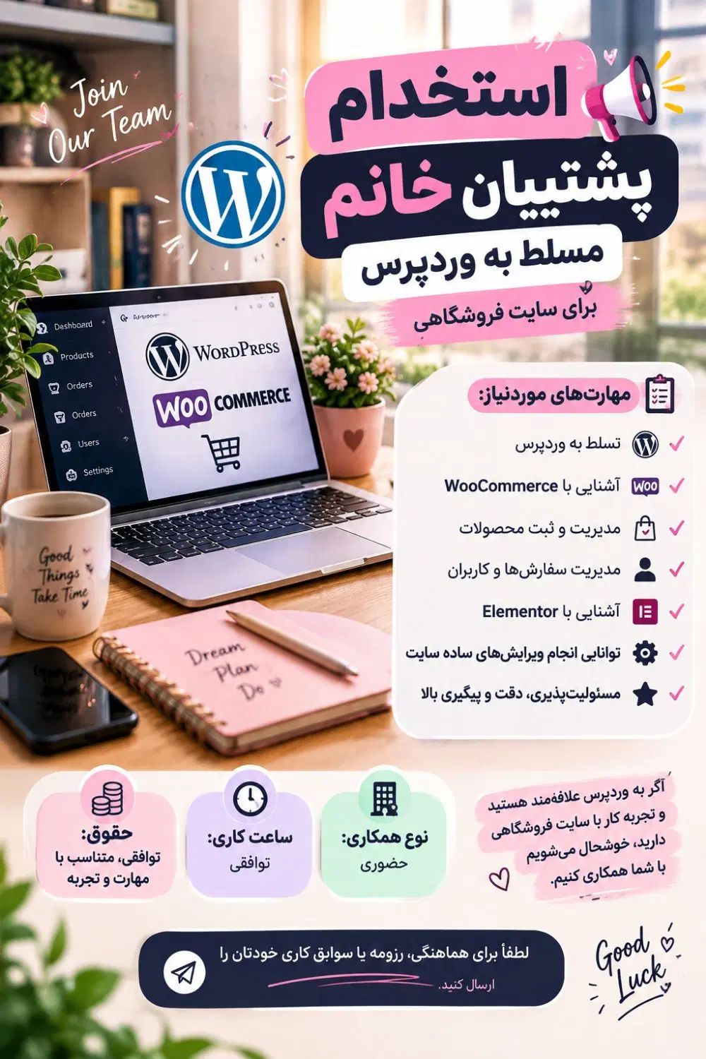 استخدام خانم وردپرسکار برای سایت فروشگاهی|استخدام رایانه و فناوری اطلاعات|تبریز, |دیوار