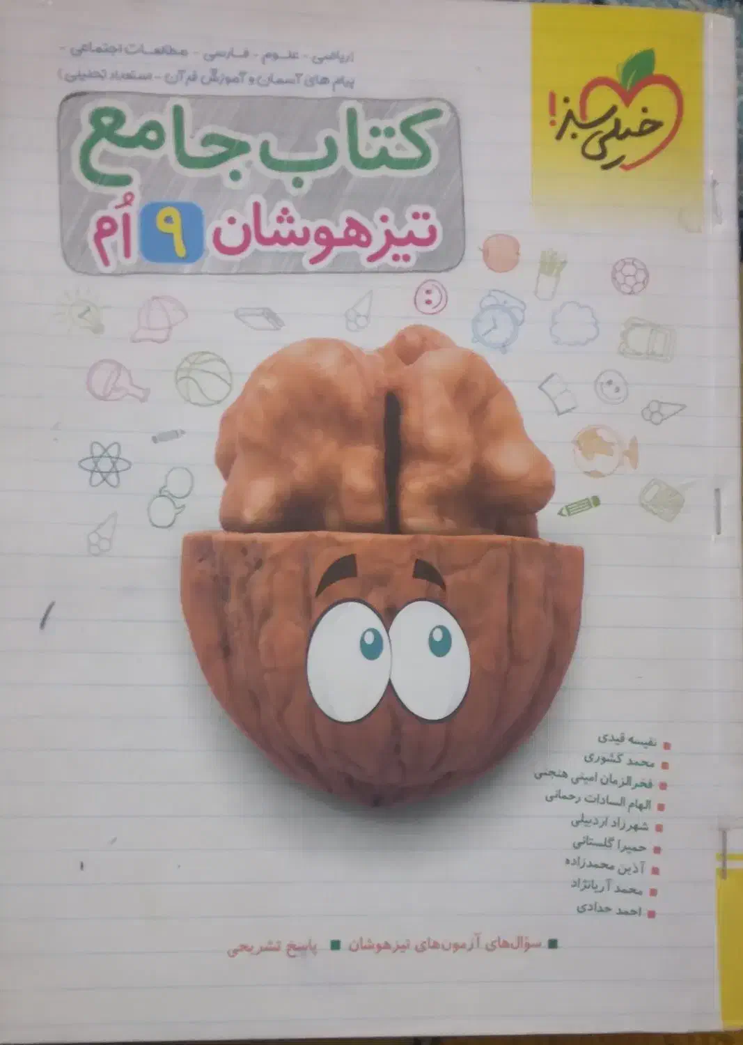 کتاب مبتکران و خیلی سبز|کتاب و مجله آموزشی|قم, علی آباد سعدگان|دیوار