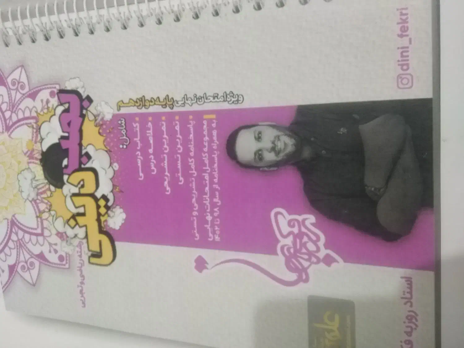 جزوات عمومی1403|کتاب و مجله آموزشی|مرودشت, ژیان|دیوار