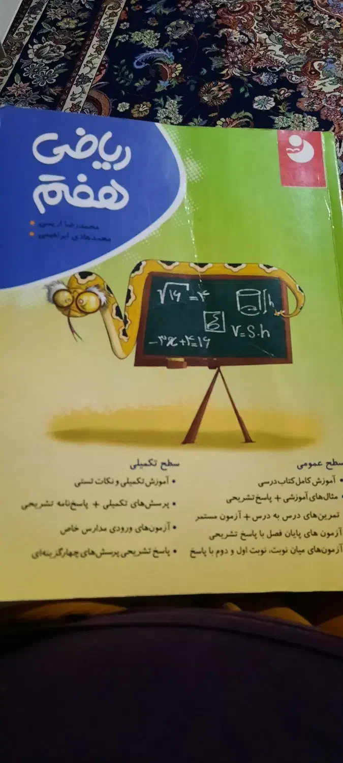 کتاب کار هفتم|کتاب و مجله آموزشی|مرودشت, فاز اول شهرک فرهنگیان|دیوار
