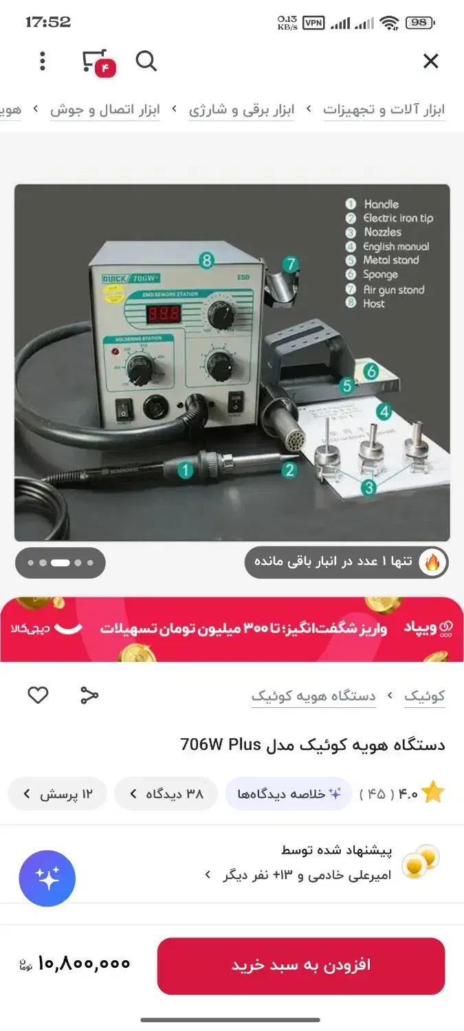 هویه وهیتر گرداک ۷۰۶ w+|لوازم جانبی موبایل و تبلت|مرند, |دیوار